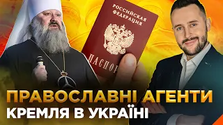 ФСБшники у рясах: чи дійсно в Україні "переслідують християн"? ОБЕРЕЖНО! ФЕЙК