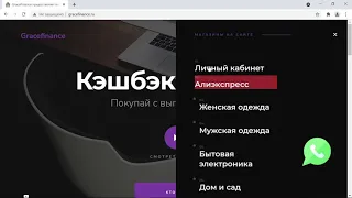 Создание кэшбэк-сервиса с нуля Gracefinance.ru