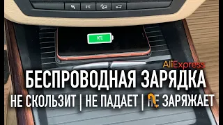 Автомобильная беспроводная зарядка с Aliexpress