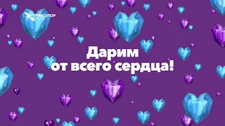 Акция «От всего сердца»