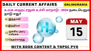 15 MAY 2024 | Current Affairs Today | Daily Current Affairs in Tamil | Current Affairs 2024