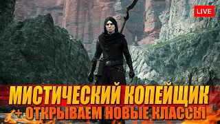 МИСТИЧЕСКИЙ КОПЕЙЩИК в DRAGON'S DOGMA 2 + новые классы!