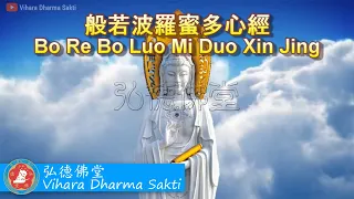 Bo Re Bo Luo Mi Duo Xin Jing 般若波羅蜜多心經 (Sutra Hati) - terjemahan Indonesia