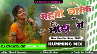 3D Hamming Bass - Lagi Hum Mahto Gharek Chouda Ge _dj chudu official _dj chudu