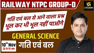 RRB NTPC & Group D | General Science | Motion and Force | By Prakash Sir