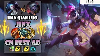 ENG SUB【Han Qian Luo】#1 2255 LP CN Best AD Jinx Vs Tristana