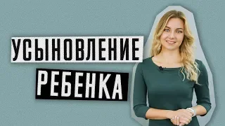 Усыновление | Как усыновить ребенка | Общая процедура усыновления