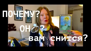 КТО НЕ МОЖЕТ ВАС ЗАБЫТЬ?💘ГАДАНИЕ НА КАРТАХ💔TAROT