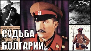 Апофеоз Бориса III в Hoi4