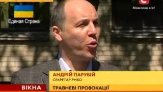 На травневі свята в Україні можливі провокації -- Парубій - Вікна-новини - 25.04.2014