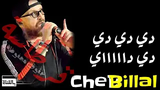 Cheb_bilal Drafa Wel hama الشاب_بلال الضرافة والهمة rai_2020