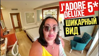 ПОМЕНЯЛИ ИЛИ НЕТ? / НАШ НОМЕР в отеле J'ADORE DELUXE HOTEL & SPA 5* /ТУРЦИЯ 2020