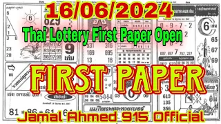 Thai Lottery First Paper 16/06/2024 । First Paper Thailand Lottery 16/06/2024