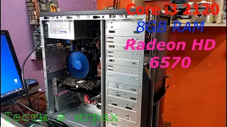 "Простые компы" Core I3 2120 8GB RAM Radeon HD 6570 Тесты в онлайн играх