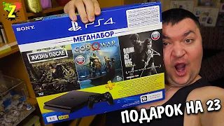 Жена подарила мне PS4 на 23 Февраля