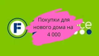 ✔ ФИКС ПРАЙС ЗАВАЛИЛО НОВИНКАМИ✔ Новинки Фикспрайс май 2021