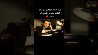 مشهد مضحك من فيلم اشاعة حب بالالوان