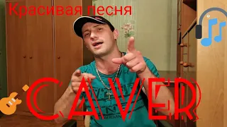 Navai, Bahh Tee - Не приму и даром,  Кавер, Cover, Красивая песня