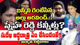 Allu arjun And Sneha Reddy Emotional Video | RED TV TELUGU