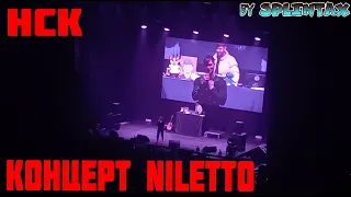 Полный концерт NILETTO в Новосибирске / 30.04.2022 / Локомотив Арена