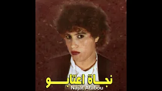 Najat Aatabou - Lin Hroubi / لين هروبي (Audio)