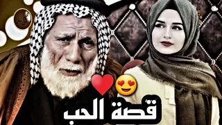 أجمل قصة الحب // بنت متزوجه وتحب حبيبها السابق // الشاعر عبدالله الشاوي 🔥😍 يلمتني تكلي بطل من هواك