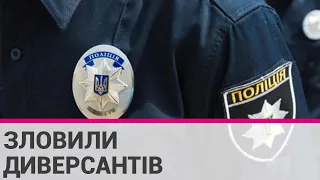 У Києві затримали диверсантів та двох російських військових