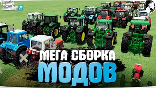 ⚙️ Мой МОД-ПАК для FS22 ● МОДЫ для FARMING SIMULATOR 22