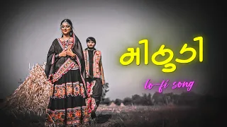 મિઠુડી - Mithhudi Lofi song |Milan Bharwad & Rinku Bharwad | Trending songs Gujarati 2024