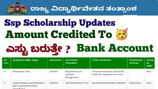 Ssp Scholarship 2021-22 Amount Sanctioned to students account #ssp #Ssp_Kannada_educo,