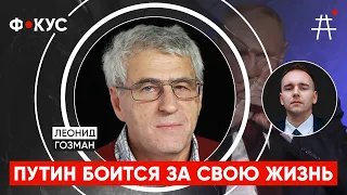 Леонид Гозман: Элиты недовольны Путиным; судьба Пригожина, Навальный, Явлинский, Каспаров / ФОКУС