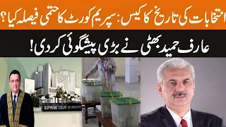 Arif Hameed Bhatti Big Prediction Over Supreme Court Verdict On Election Delay Case | GNN