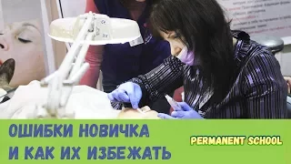 Ошибки новичка в татуаже и как их избежать!