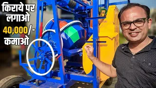 किराये पर लगाओ रोज़ 8000 कमाओ | Concrete Lift Mixture Miller Machine | Construction Lift Machine