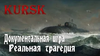 Stream ~ KURSK ~ ( История АПЛ КУРСК )