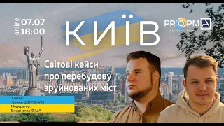 “Світові кейси по відбудові зруйнованих міст. Київ, Україна”. Спікер Семен Широчин.