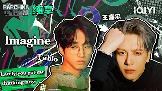 纯享丨王嘉尔Jackson Wang、Tablo 《Imagine》  一场视听盛宴！| 中国说唱巅峰对决 EP11 | THE RAP OF CHINA | iQIYI精选