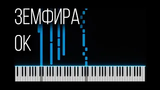 Земфира - ok (ок, окей) (Piano Tutorial, midi, notes, How To Play, Synthesia)