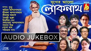 JugerAloLoknath|DevotionalSong|BabaLoknathSpecial|Loknath Babar Gaan|Bangla BhoktimulokGaan|Bhavbna