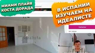 Миами Плайя Коста Дорада Испания. Купить квартиру в Испании