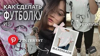 как сделать футболку из pinterest | тренд на бантики