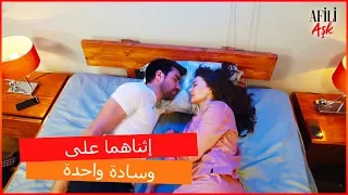 كرم وعائشة ينامان مع بعضهما ـ العشق الفاخر الحلقة 4