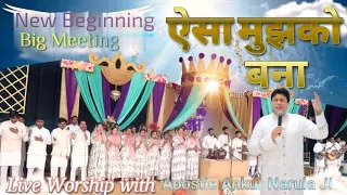 Aisa Mujhko Bna | ऐसा मुझको बना | Live Worship with Ankur Narula Ji