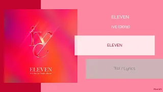 IVE (아이브) - ELEVEN (일레븐) Lyrics / 가사 / {ELEVEN}