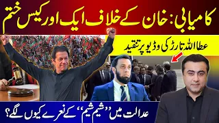 Another case against Khan ENDS | Criticism on Atta Ullah Tarar's video | Mansoor Ali Khan