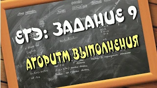 АЛГОРИТМ ЗАДАНИЯ 9/КОММЕНТАРИЙ/ЛОВУШКИ ЕГЭ/ТЕСТ/РУССКИЙ ЯЗЫК