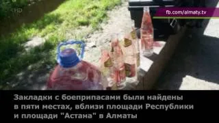 Полицейские Алматы провели операцию по обнаружению боеприпасов (20.05.16)