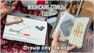 Набор спиц TULIP Fine Gauge : обзор после года использования