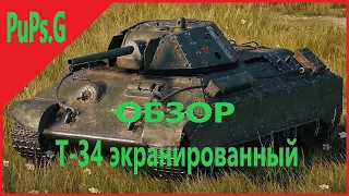 WoT - Обзор Т-34 экранированный