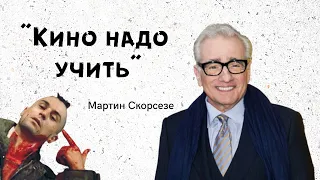 Мартин Скорсезе - о киноязыке и насилии в фильмах / Интервью / Русская озвучка